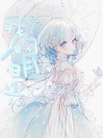 思思岳母秦菲雪